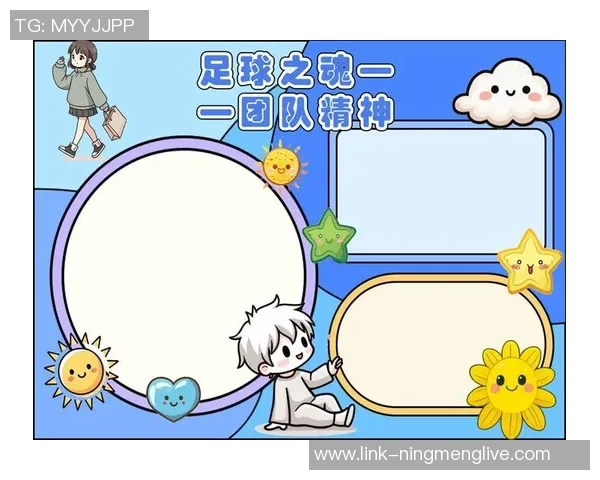 足球的魅力与精神手抄报边框设计创意分享与制作技巧